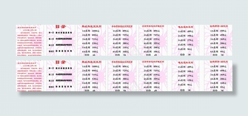 理发店 报价单图片cdr矢量模版下载