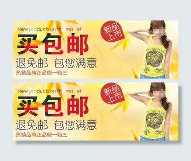 淘宝买包邮促销