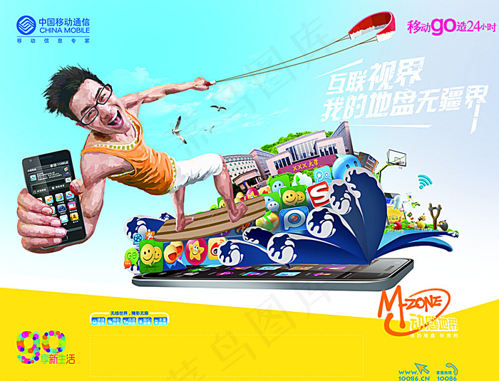 电信海报图片(4134X3189(DPI:300))psd模版下载