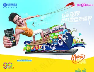 电信海报图片