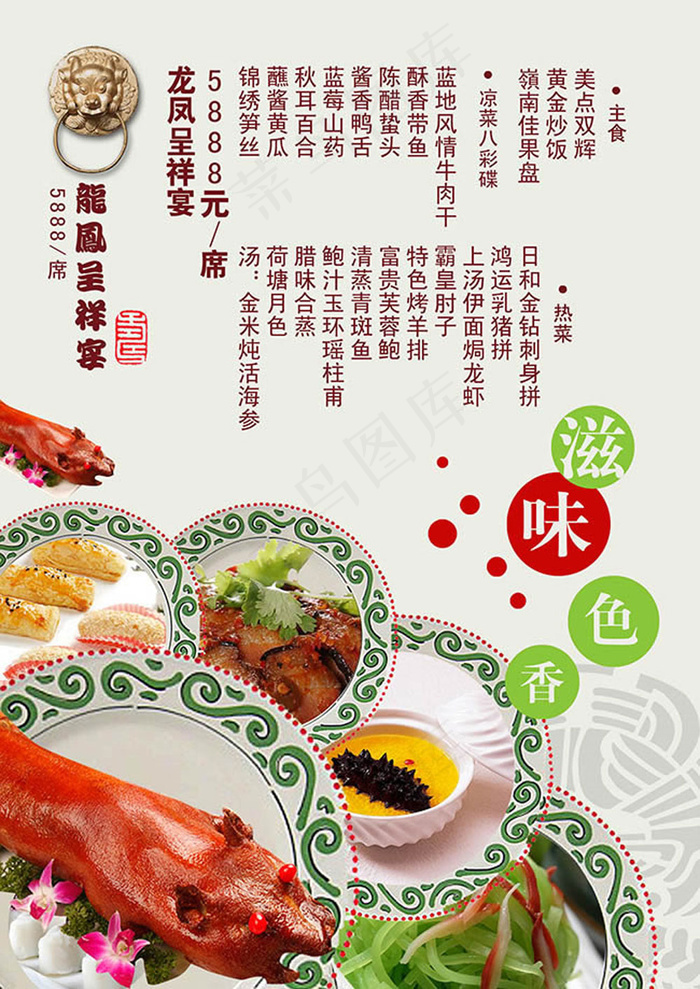 喜宴龙凤呈祥宴菜单设计模板psd素...psd模版下载
