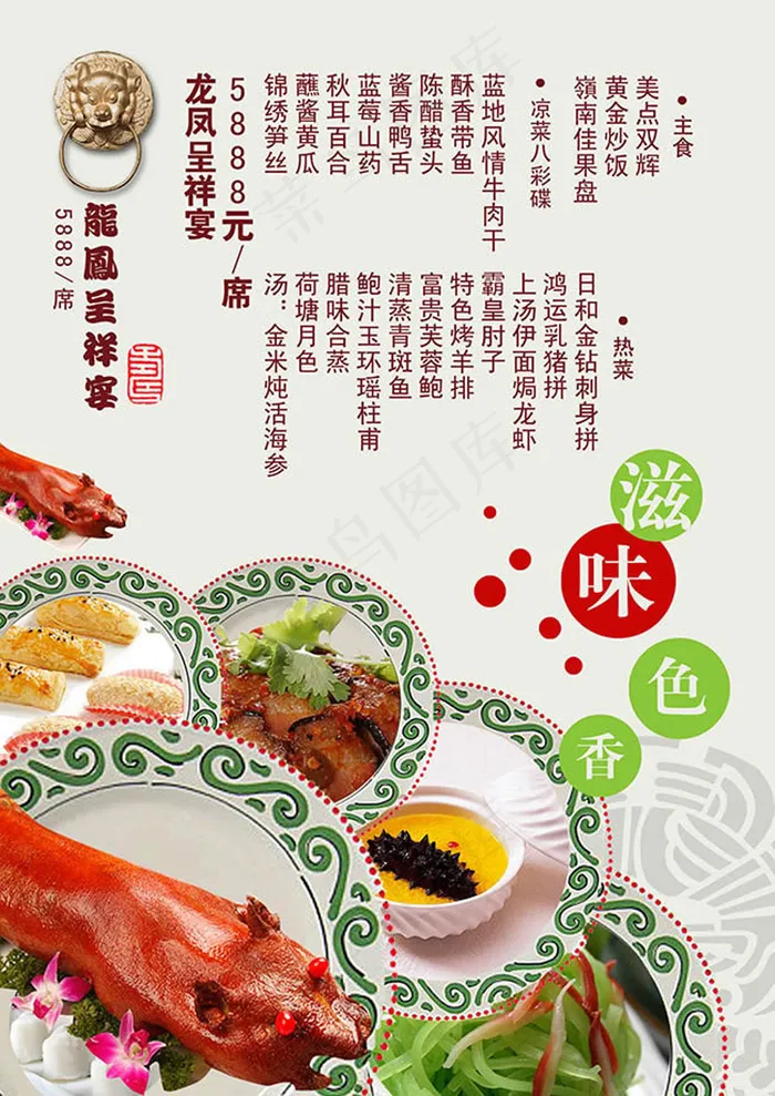 喜宴龙凤呈祥宴菜单设计模板psd素...psd模版下载