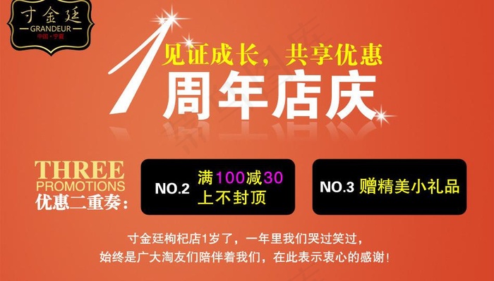 1周年店庆海报图片psd模版下载