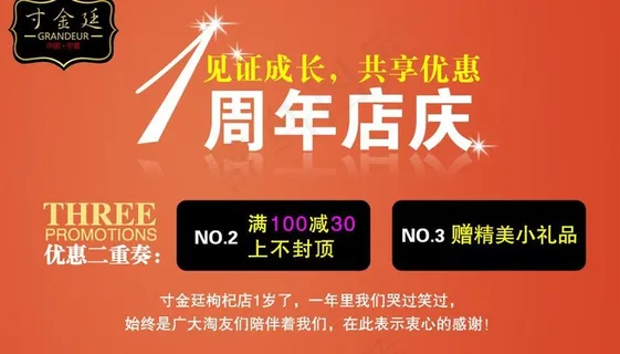 1周年店庆海报图片