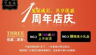 1周年店庆海报图片