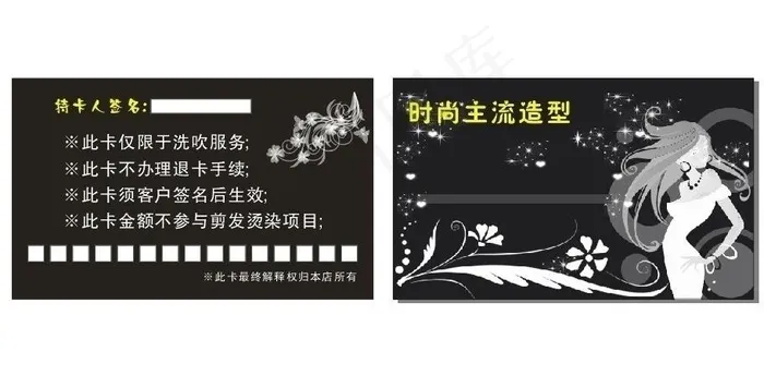 时尚主流造型洗头卡图片cdr矢量模版下载