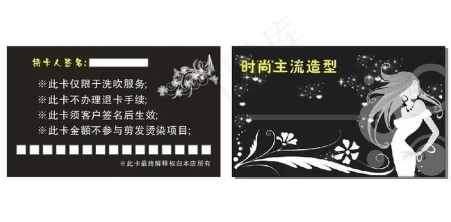 时尚主流造型洗头卡图片