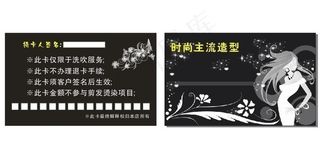 时尚主流造型洗头卡图片