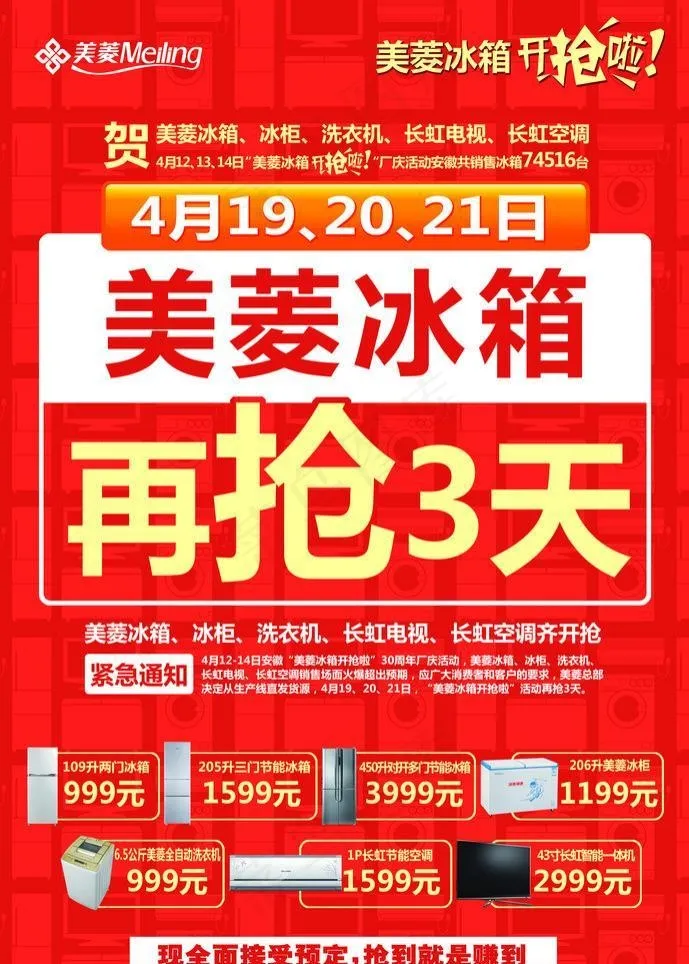 美菱冰箱psd模版下载