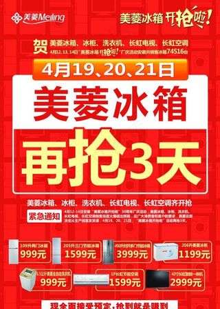 美菱冰箱