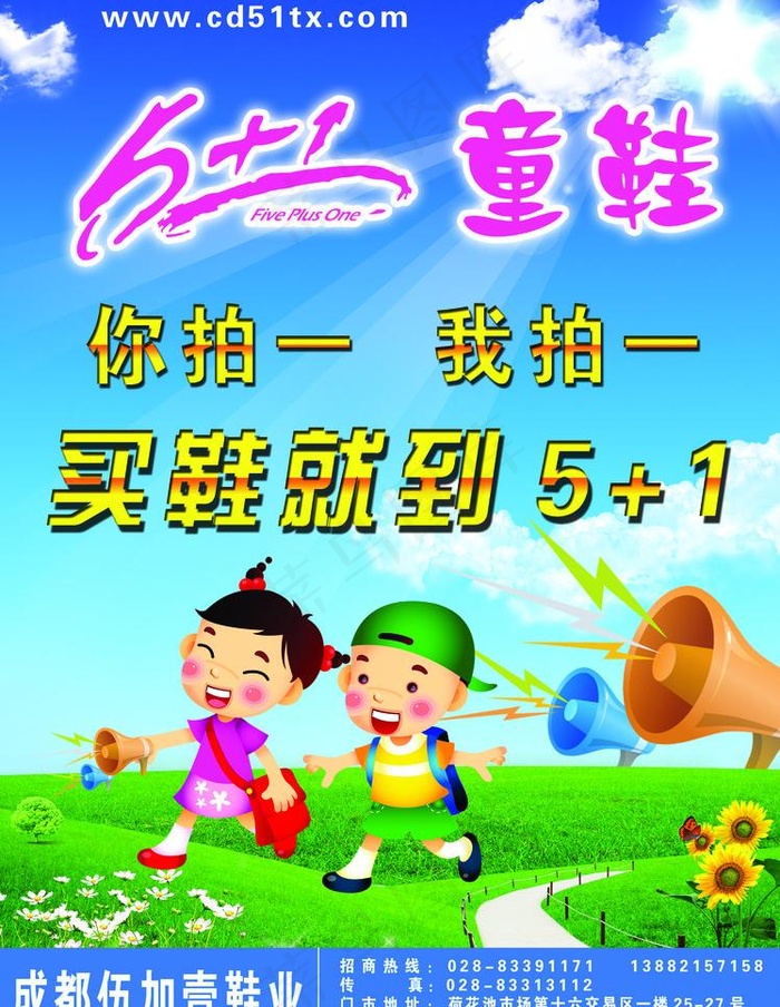 童装童鞋dm宣传图片