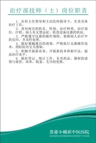 小棉袄中医院制度13