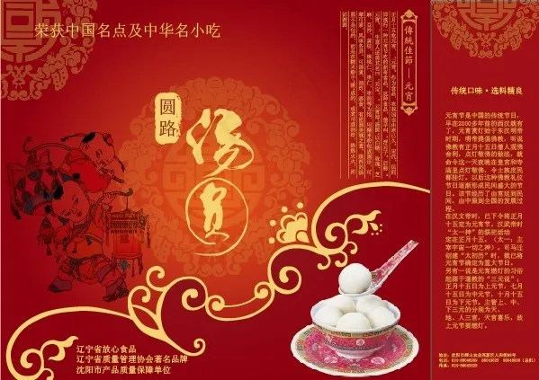 中国传统元宵节ai矢量模版下载