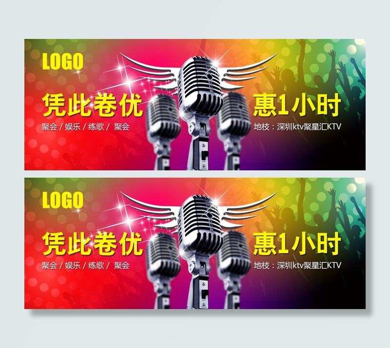 KTV优惠卷模版酒吧优惠卷模版