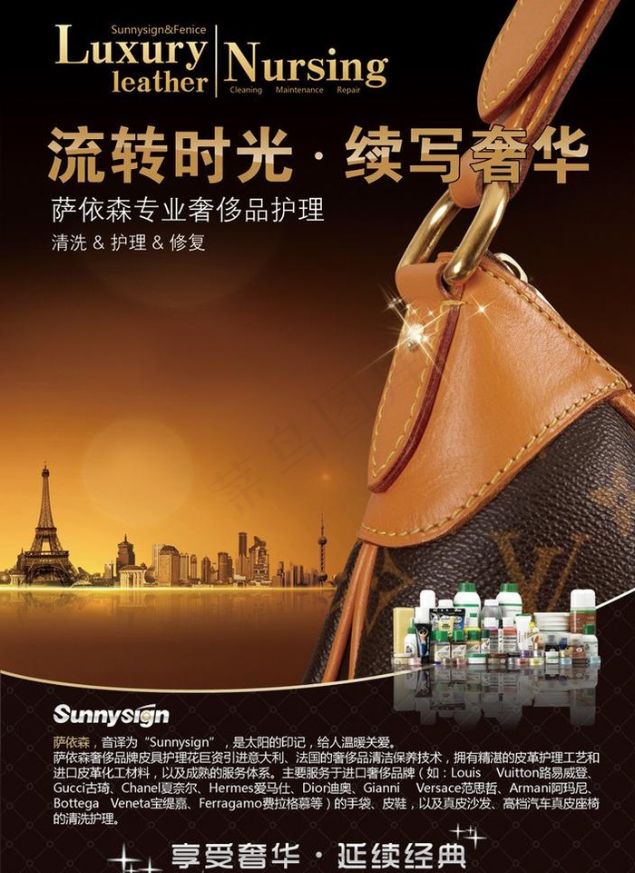 奢侈品护理海报图片(2165X3150(DPI:100))psd模版下载