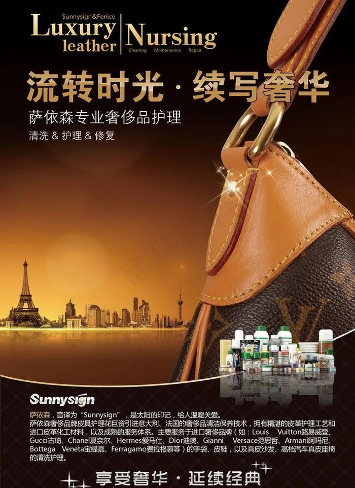 奢侈品护理海报图片(2165X3150(DPI:100))psd模版下载