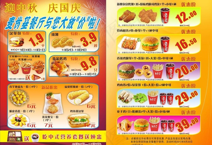 餐厅宣传单图片(145X215)cdr矢量模版下载