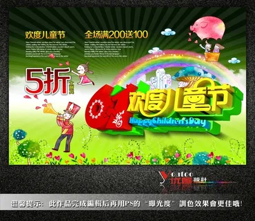 六一儿童节海报素材模板下载