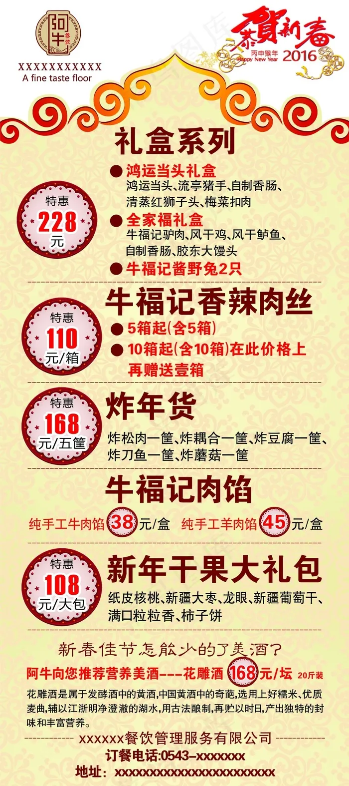 礼品展架(2268X5102(DPI:72))psd模版下载