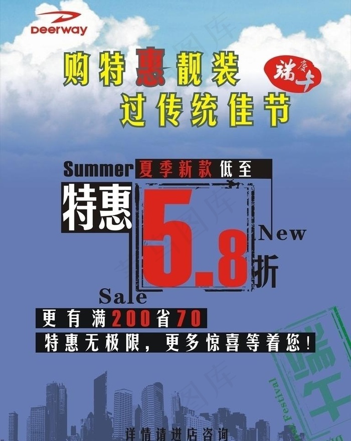 德尔惠端午折扣图片cdr矢量模版下载