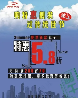 德尔惠端午折扣图片