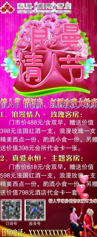 情人节展架图片(2362X5315(DPI:75))psd模版下载