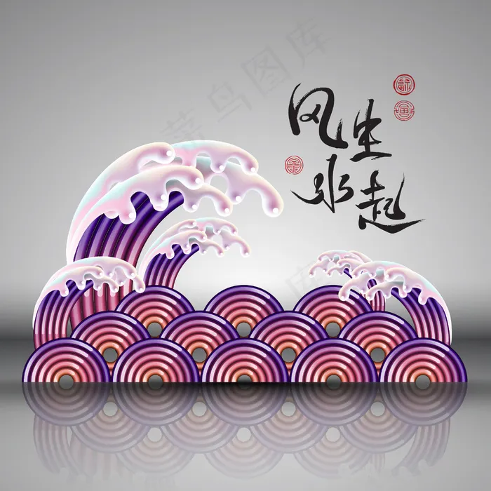 东方波矢量问候书法翻译：风水eps,ai矢量模版下载