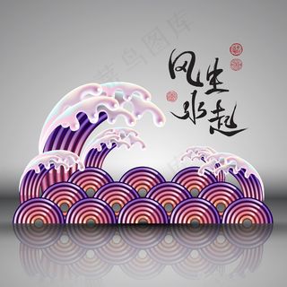 东方波矢量问候书法翻译：风水