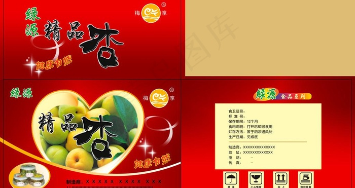 杏包装图片(6142X3602(DPI:300))psd模版下载