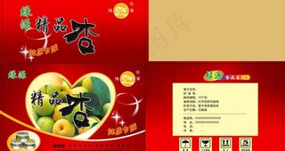 杏包装图片