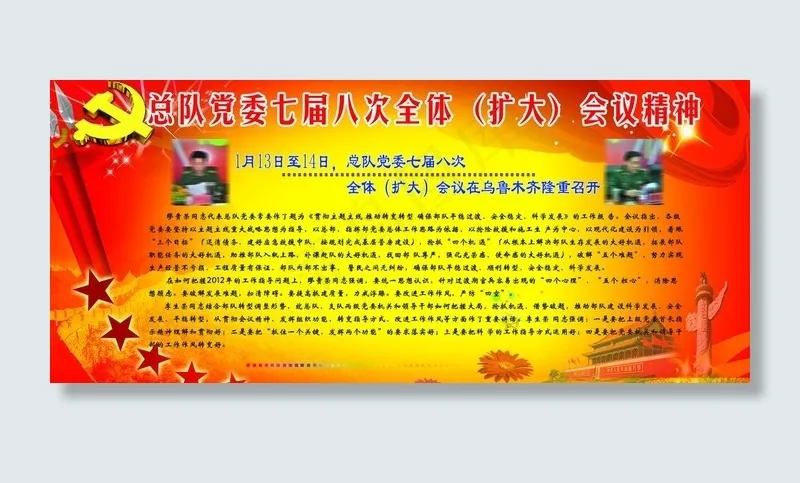 七届八次会议展板图片(6661X3260(DPI:72))psd模版下载