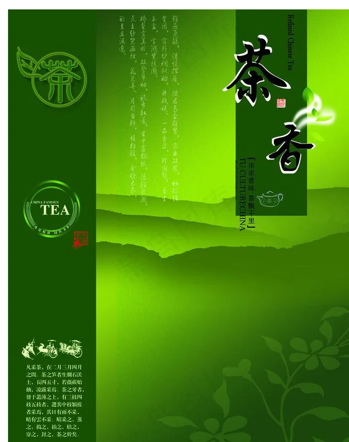 茶叶包装图片模板下载psd模版下载