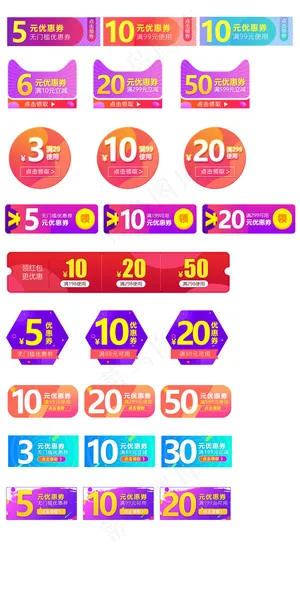 双11首页促销彩色优惠券psd素材