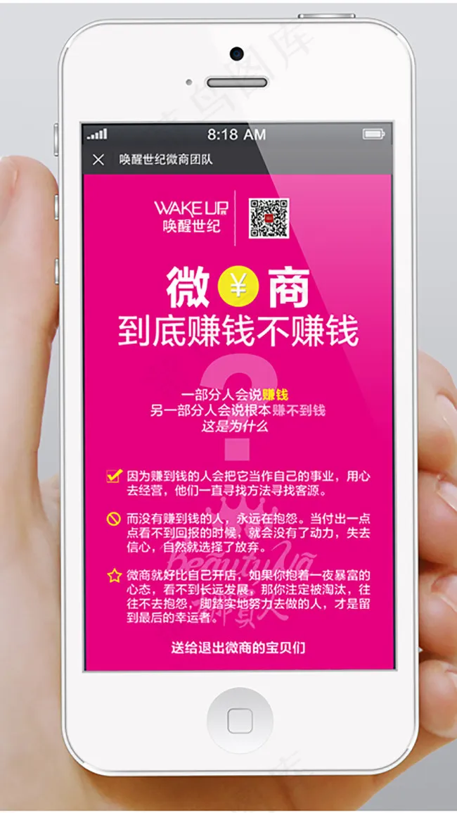 微商 创业psd模版下载
