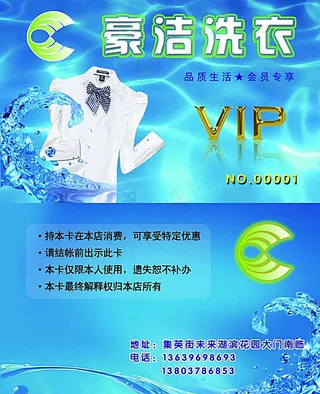 干洗店名片图片