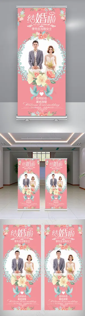 粉色浪漫结婚易拉宝x展架