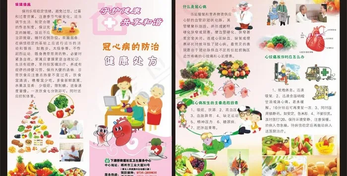 冠心病健康处方图片cdr矢量模版下载