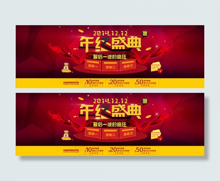 2014双12年终盛典活动海报psd模版下载