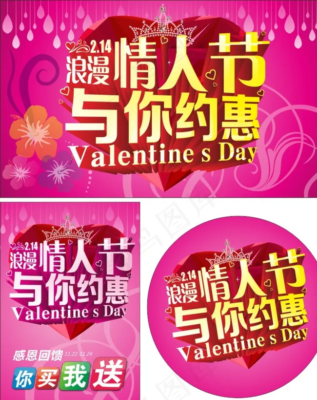 情人节与你约会图片