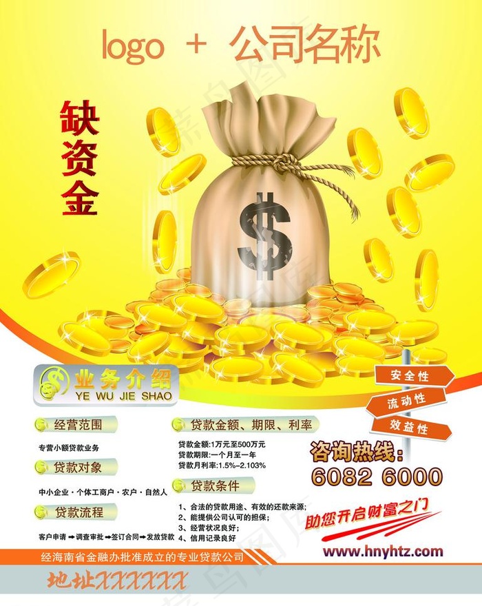 金融投资海报图片psd模版下载