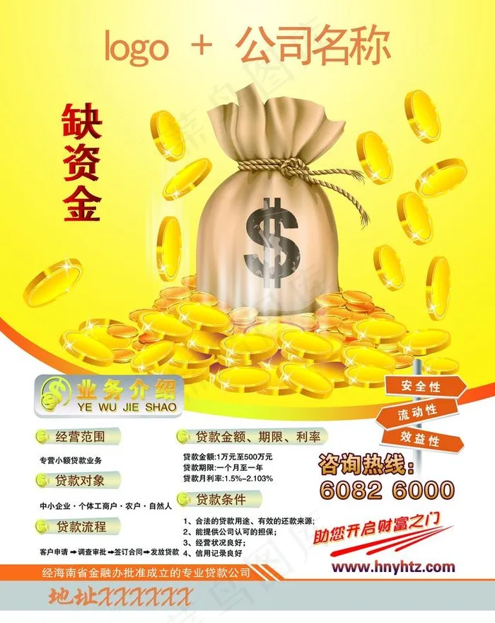 金融投资海报图片psd模版下载