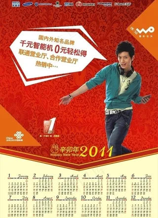 联通年历图片