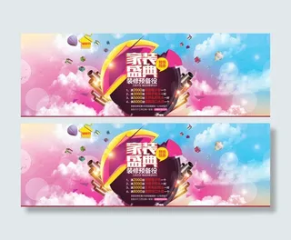 家装盛典专题活动PSD素材