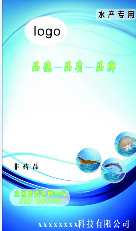 水产包装袋(400X680)cdr矢量模版下载