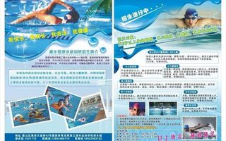 游泳宣传单图片