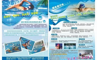 游泳宣传单图片
