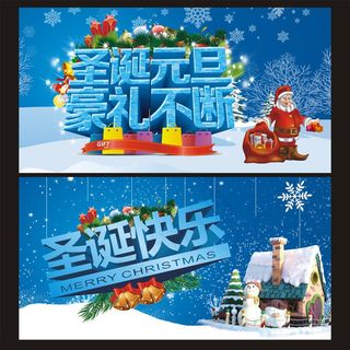 圣诞元旦豪礼不断海报设计矢量素材