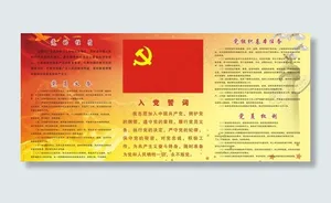 党建制度图片