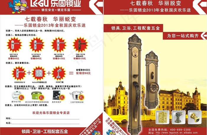 乐固锁业宣传单图片(210X297)cdr矢量模版下载