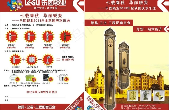 乐固锁业宣传单图片(210X297)cdr矢量模版下载